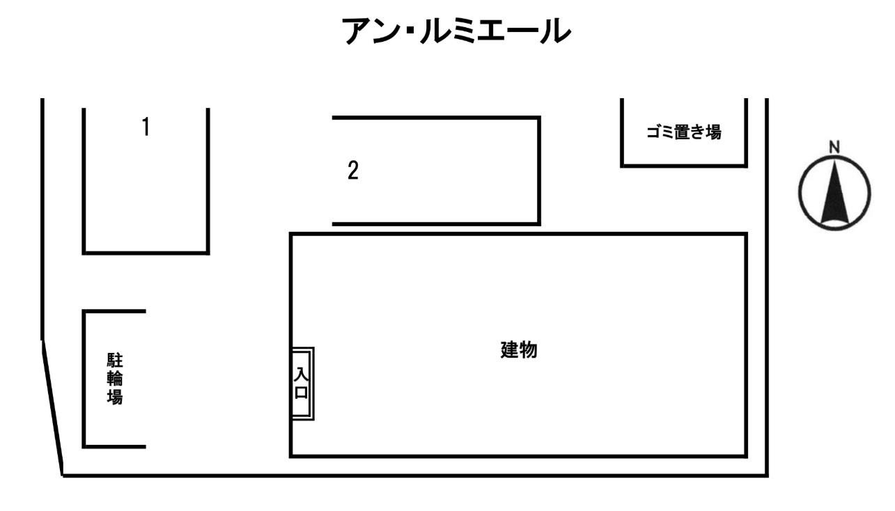 アン・ルミエールの駐車配置図