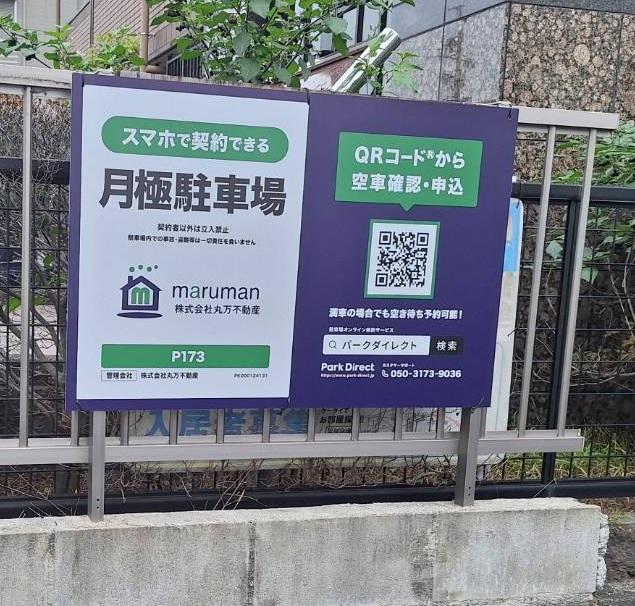 P173の外観・駐車場イメージ1枚目