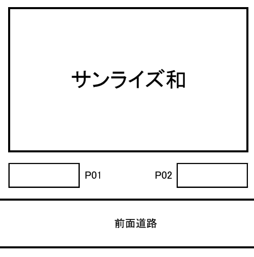 サンライズ和の駐車配置図