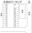 久米川パーキングの駐車場