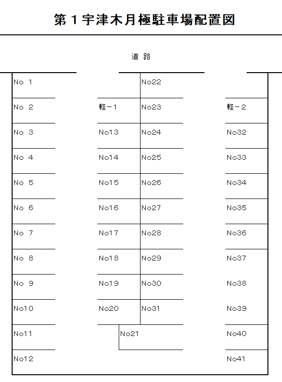 第1宇津木月極駐車場の駐車配置図