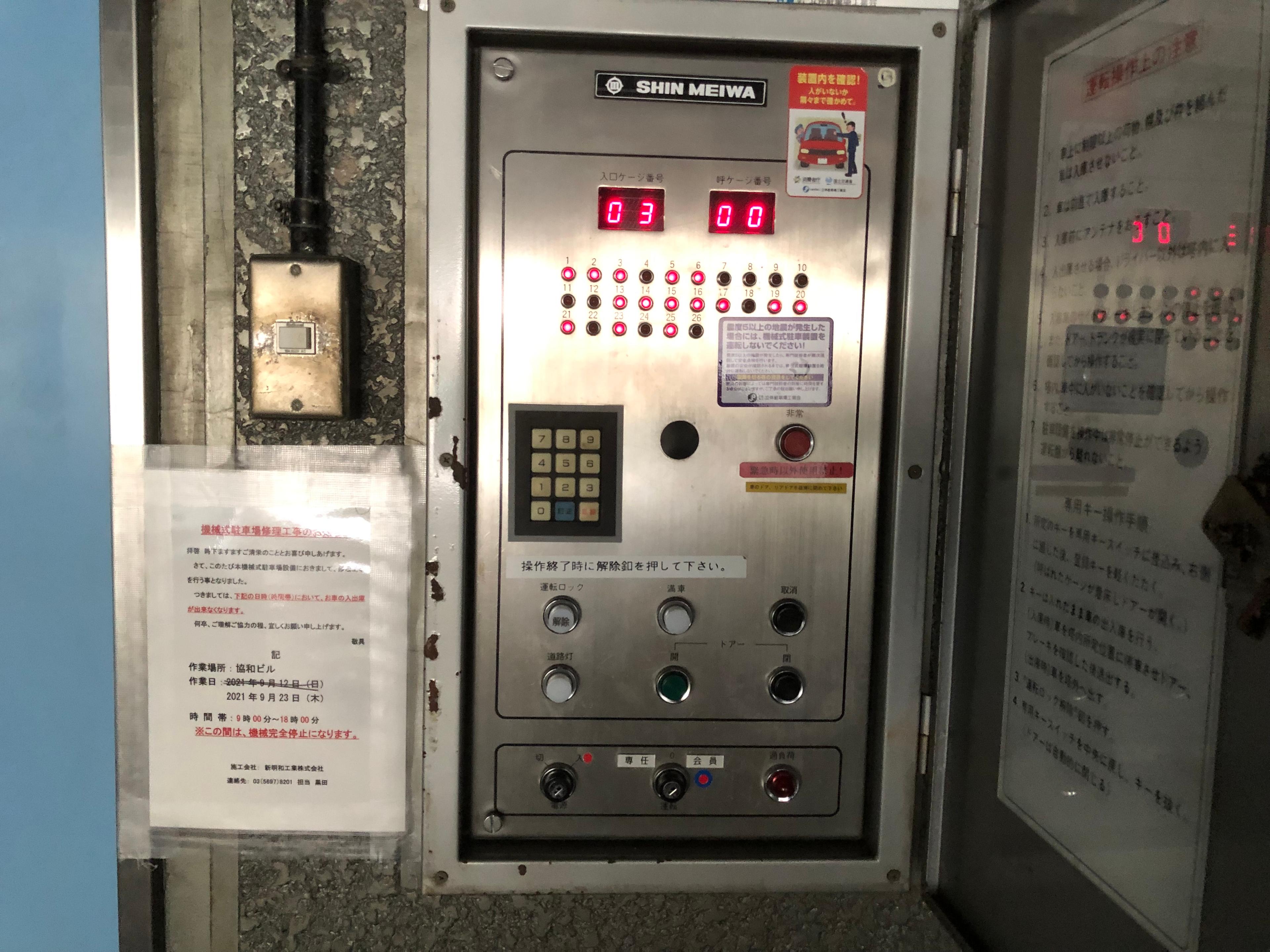 協和ビルの外観・駐車場イメージ2枚目