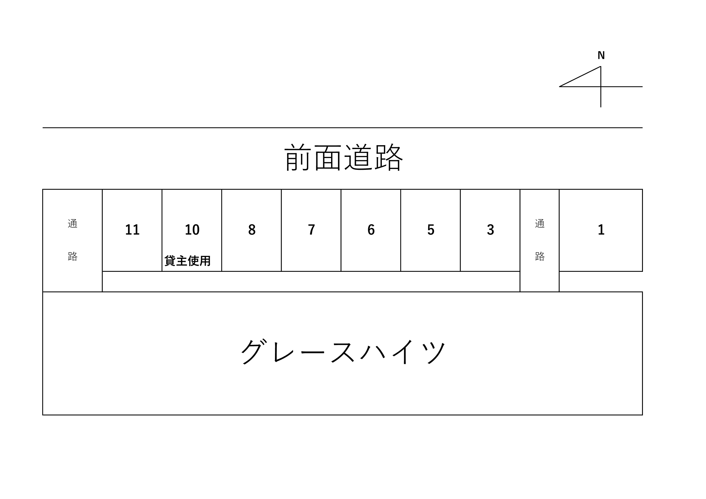 グレースハイツ前駐車場の駐車配置図