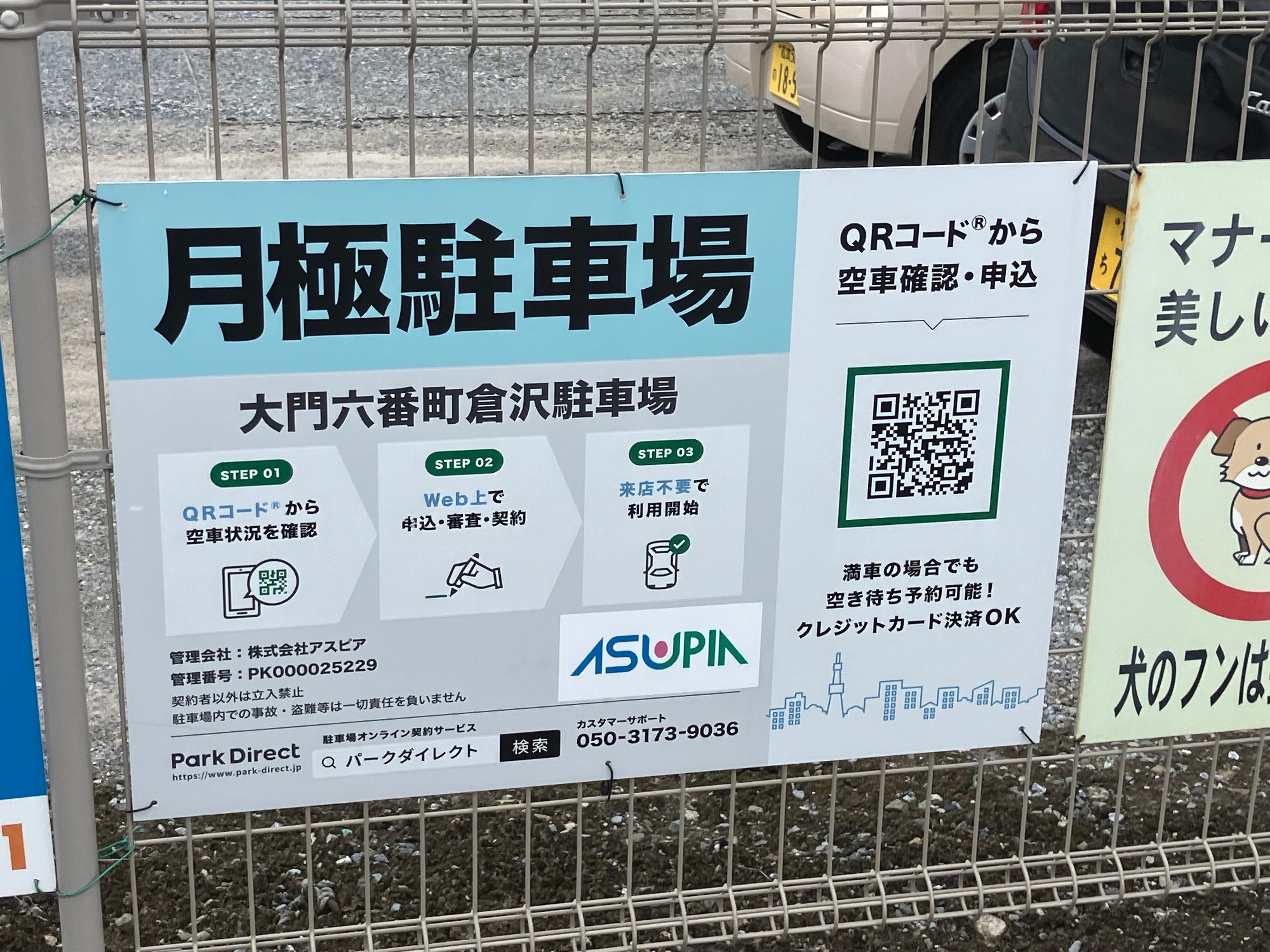 大門六番町倉沢駐車場の外観・駐車場イメージ2枚目