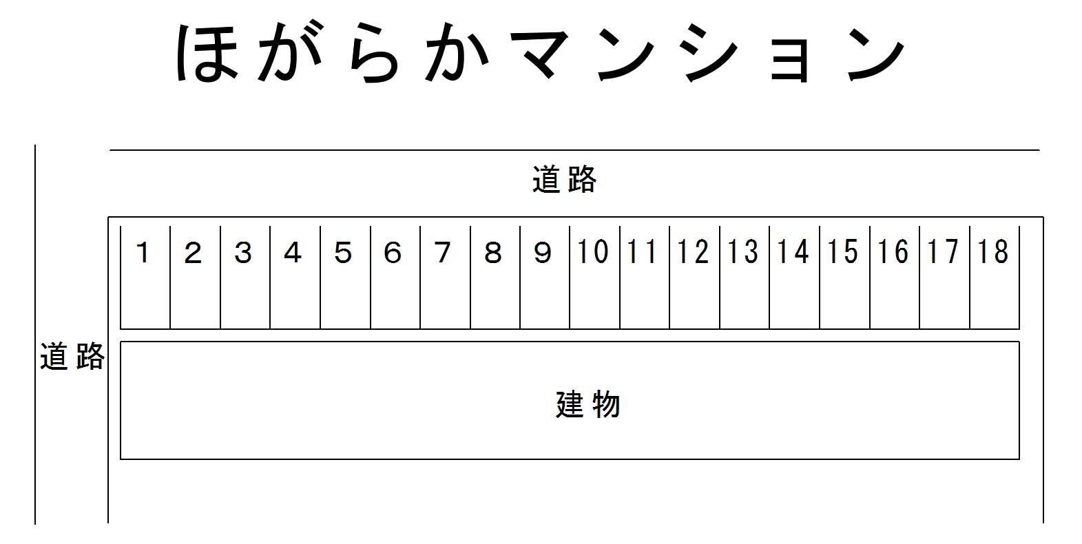 ほがらかマンションの駐車配置図