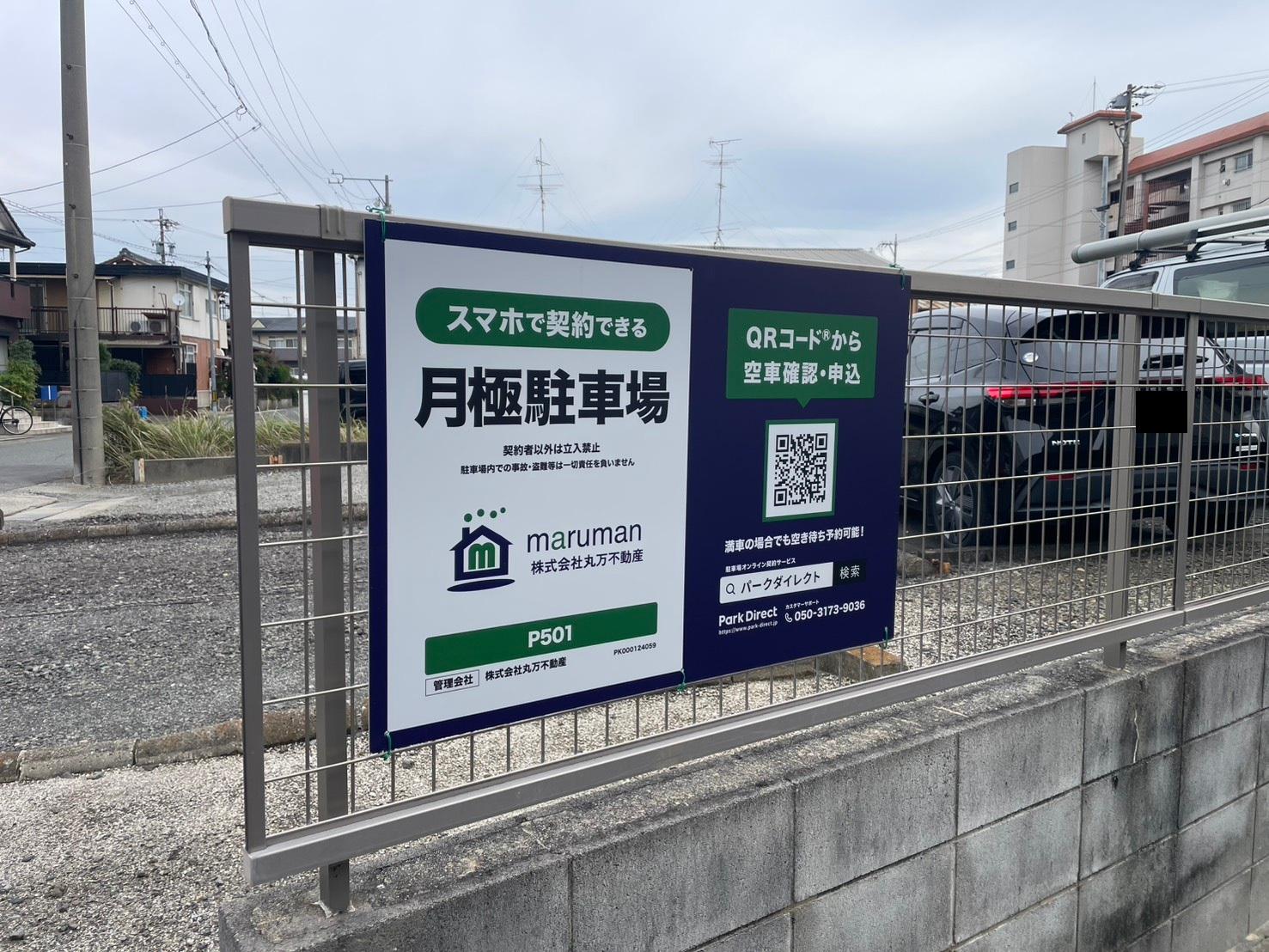 P501の外観・駐車場イメージ1枚目