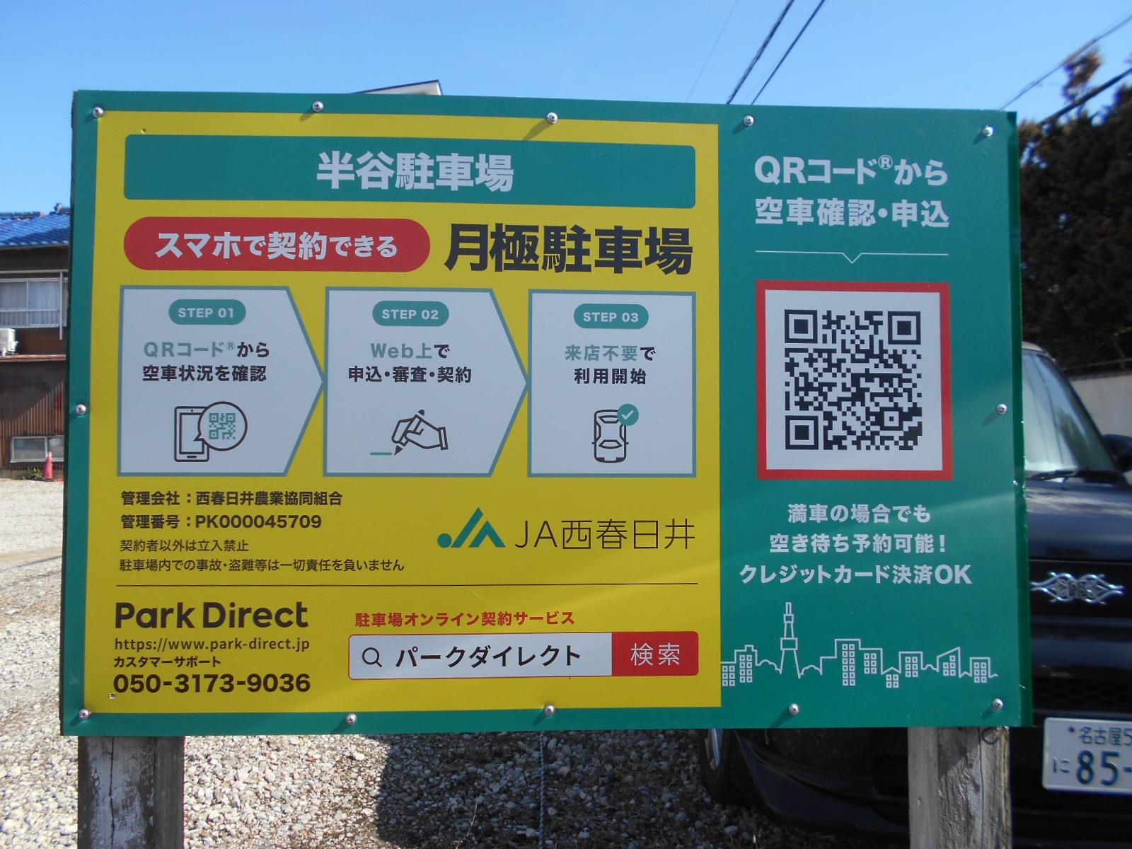半谷駐車場の外観・駐車場イメージ1枚目