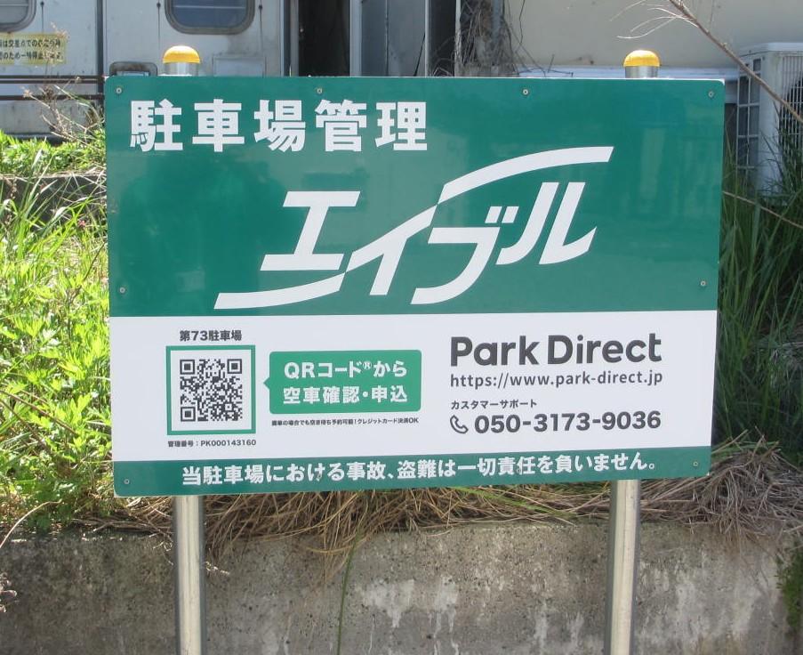 第73駐車場の外観・駐車場イメージ1枚目