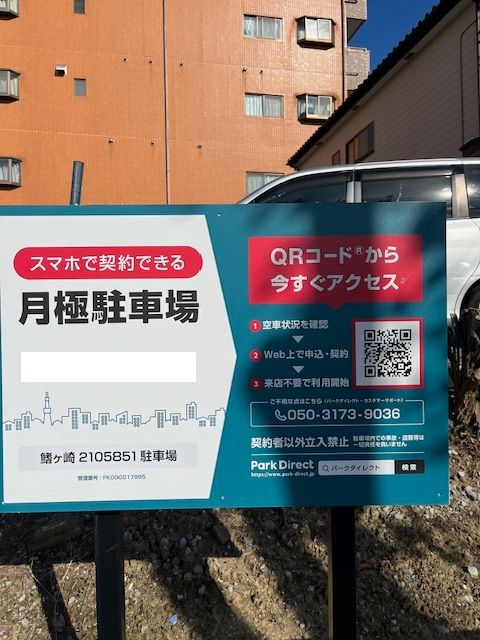 鰭ヶ崎2105851駐車場の外観・駐車場イメージ1枚目