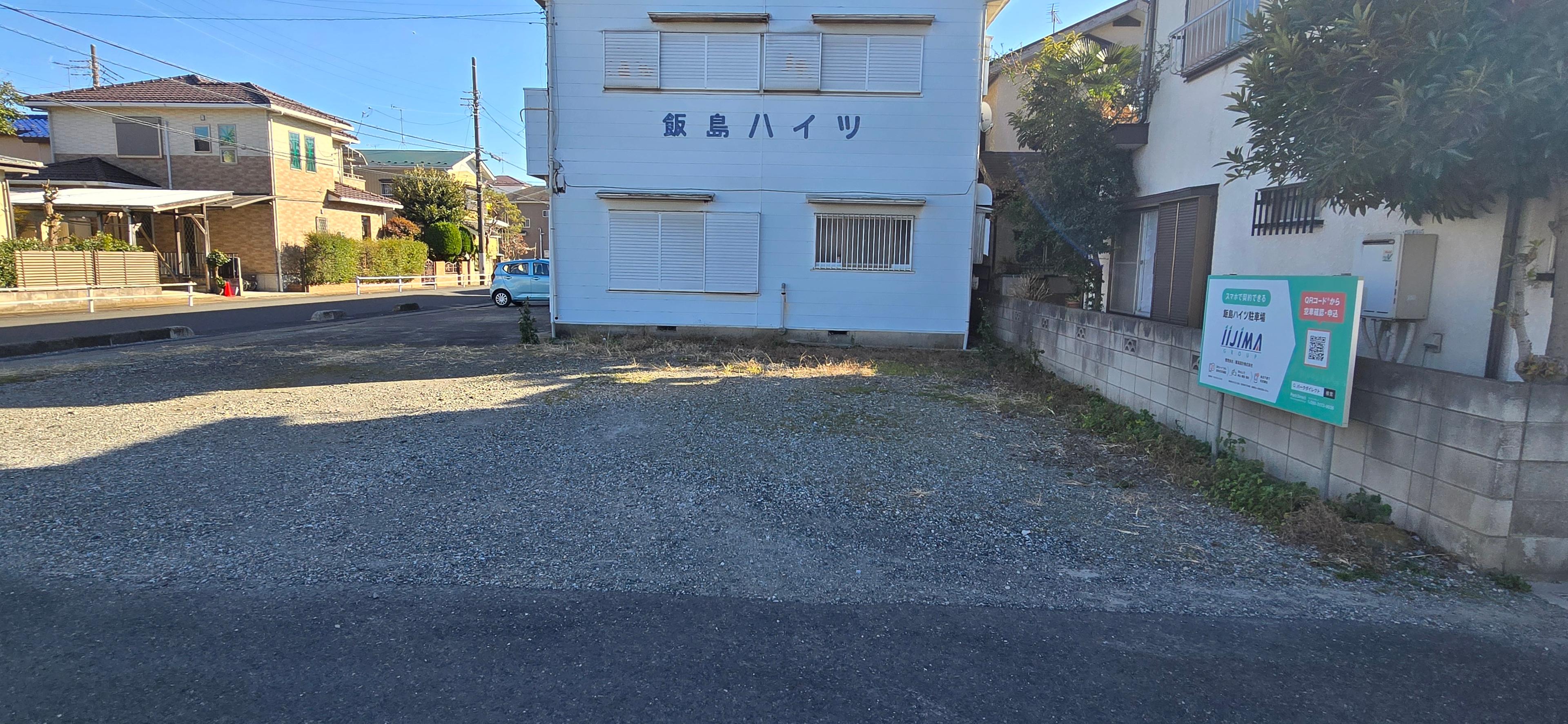 飯島ハイツ駐車場の外観・駐車場イメージ3枚目