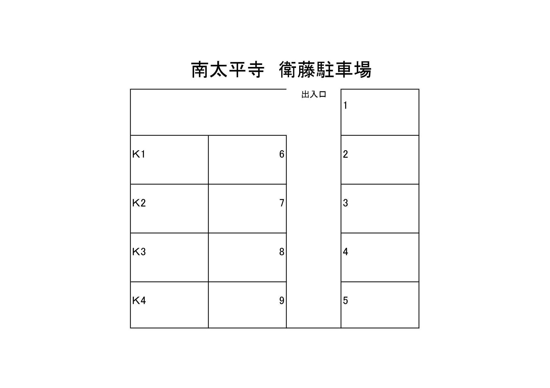 南太平寺　衛藤駐車場の駐車配置図