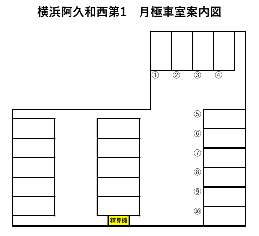 横浜阿久和西第1の駐車配置図
