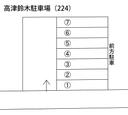 高津鈴木駐車場（224）の駐車場