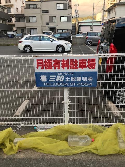 梅園町駐車場（三和）の外観・駐車場イメージ1枚目