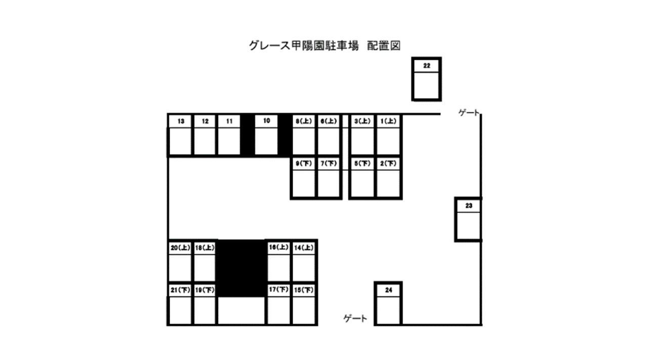 グレース甲陽園駐車場の駐車配置図