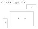 ＤＵＰＬＥＸ 国王１０７の駐車場