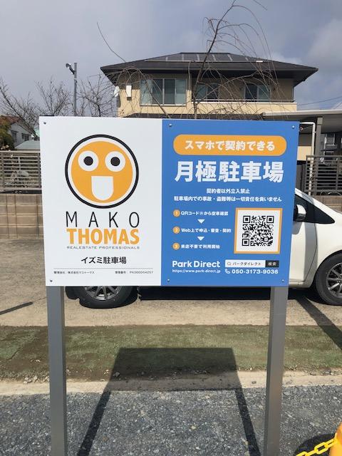イズミ駐車場の外観・駐車場イメージ1枚目