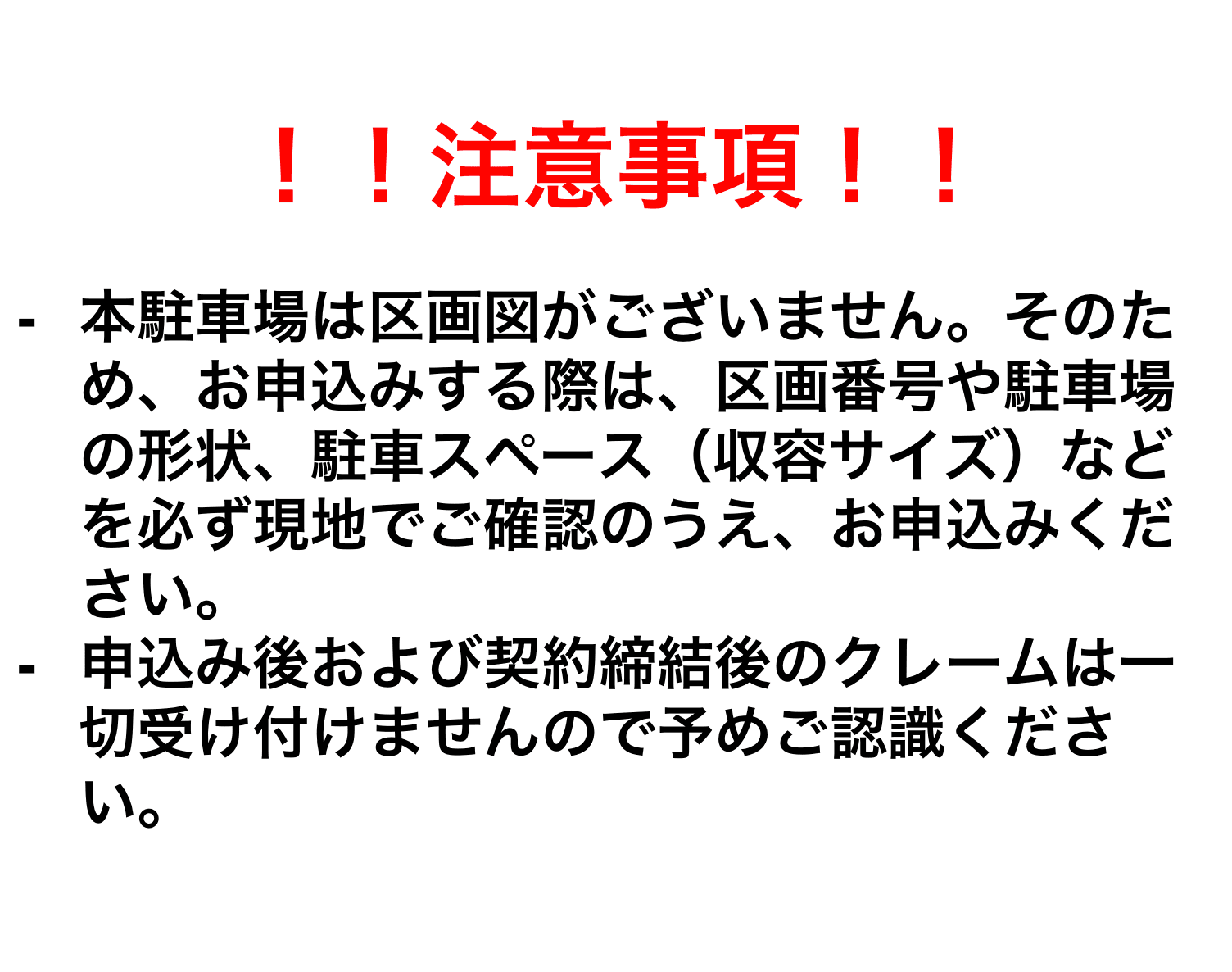 クール荘月極駐車場の駐車配置図