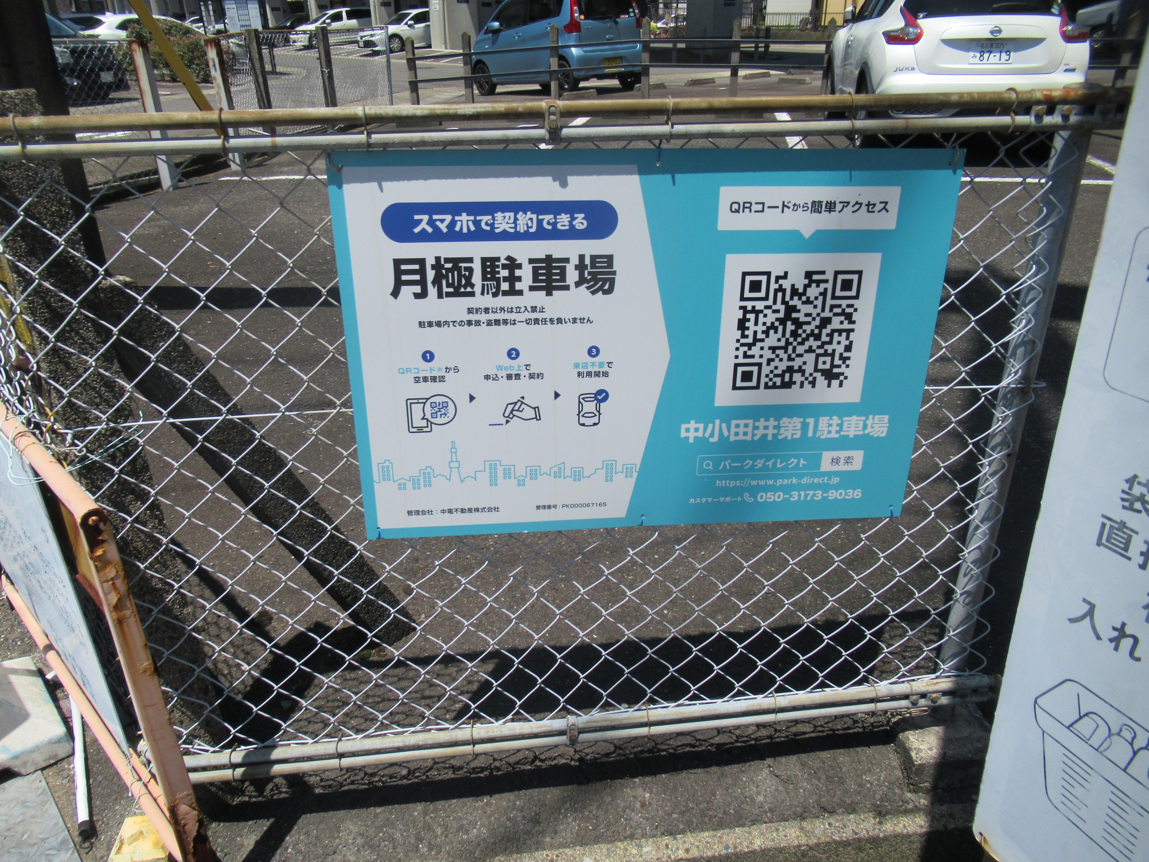 中小田井第1駐車場の外観・駐車場イメージ1枚目