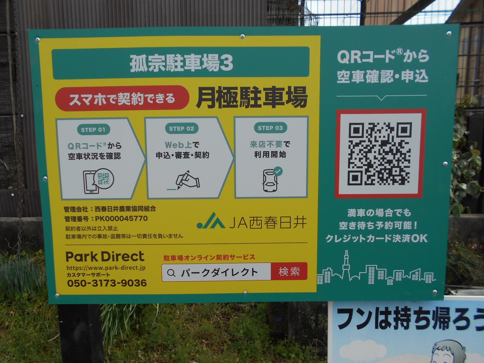 孤宗駐車場　３の外観・駐車場イメージ1枚目