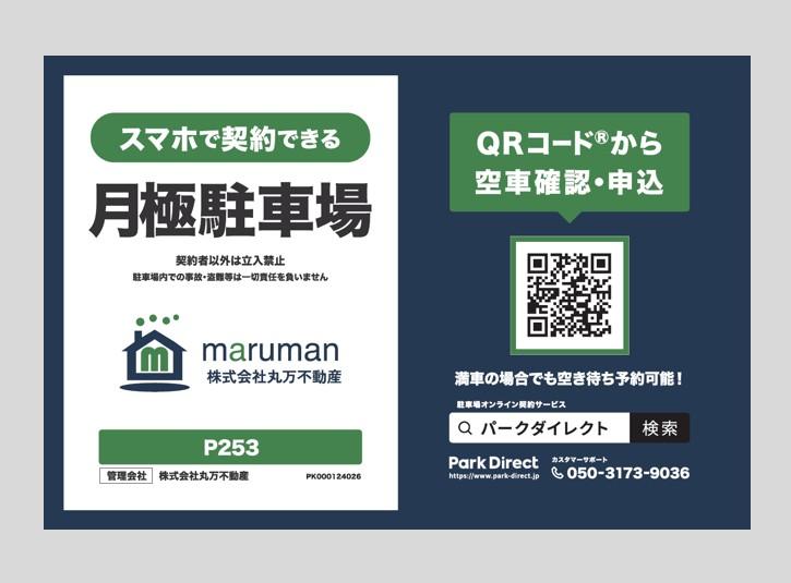 P253の外観・駐車場イメージ1枚目