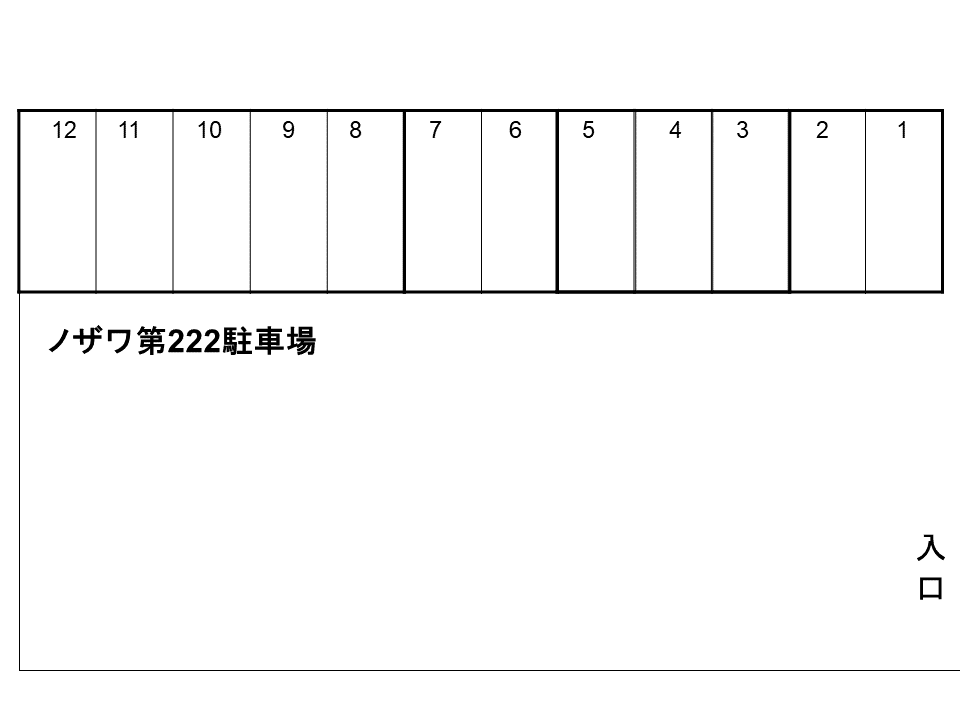 ノザワ第２２２駐車場の駐車配置図