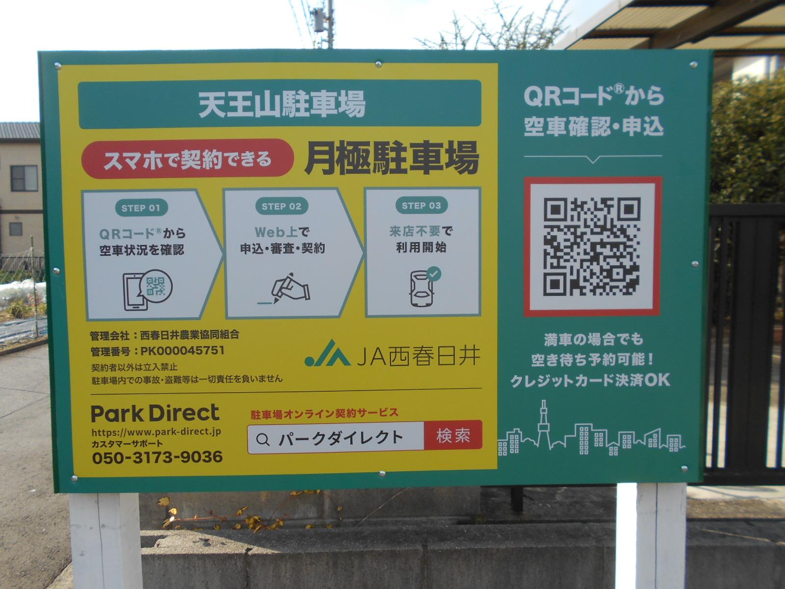 天王山駐車場の外観・駐車場イメージ1枚目