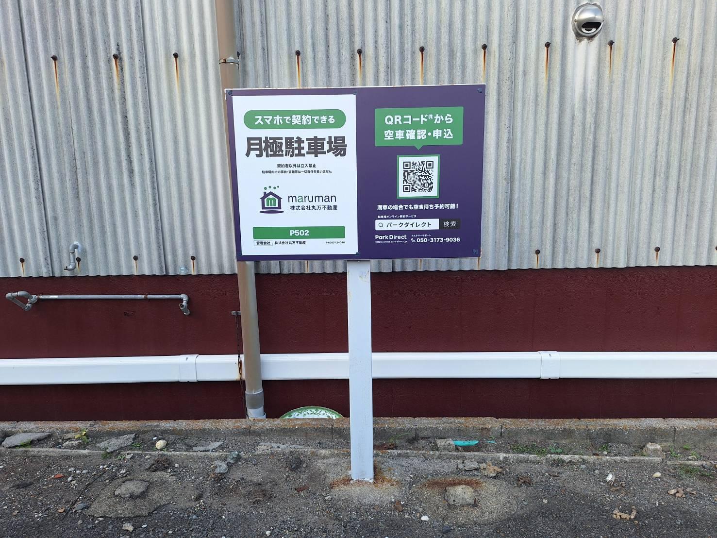 P502の外観・駐車場イメージ2枚目