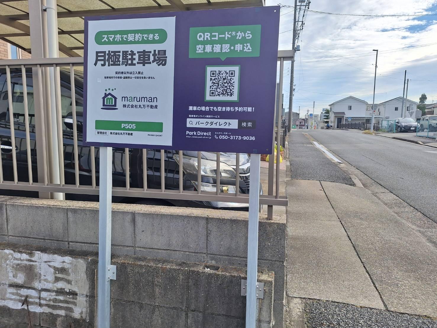 P505の外観・駐車場イメージ2枚目