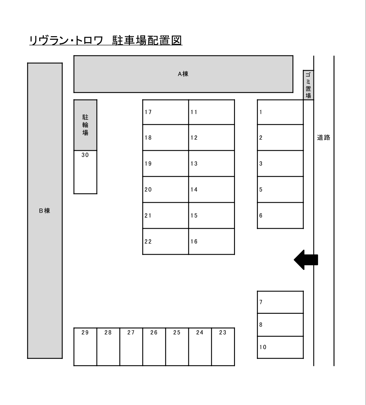 リヴラン・トロワ　Ａ・Ｂ棟の駐車配置図