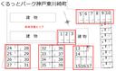 くるっとパーク神戸東川崎町の駐車場