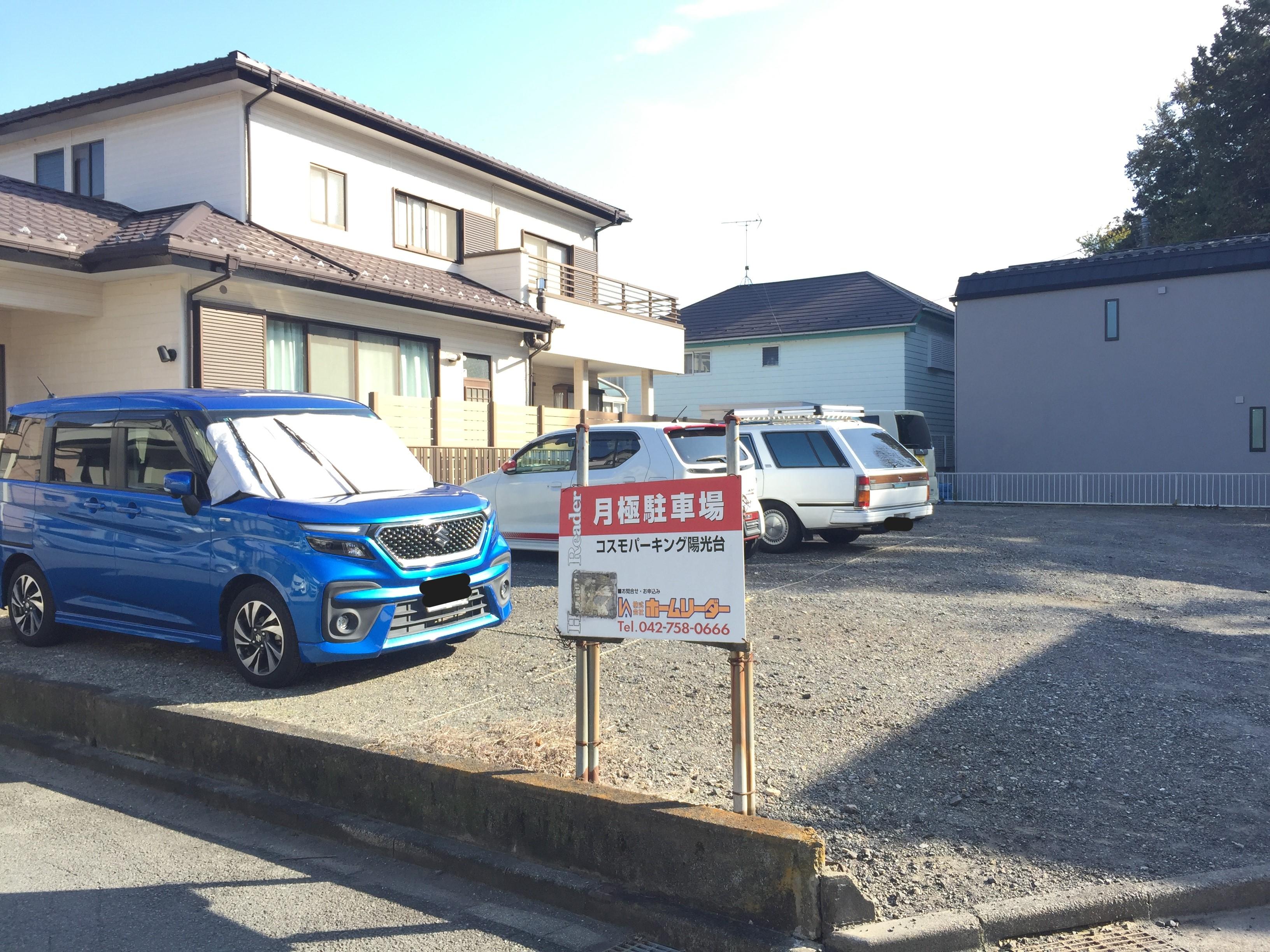 コスモパーキング陽光台の外観・駐車場イメージ1枚目
