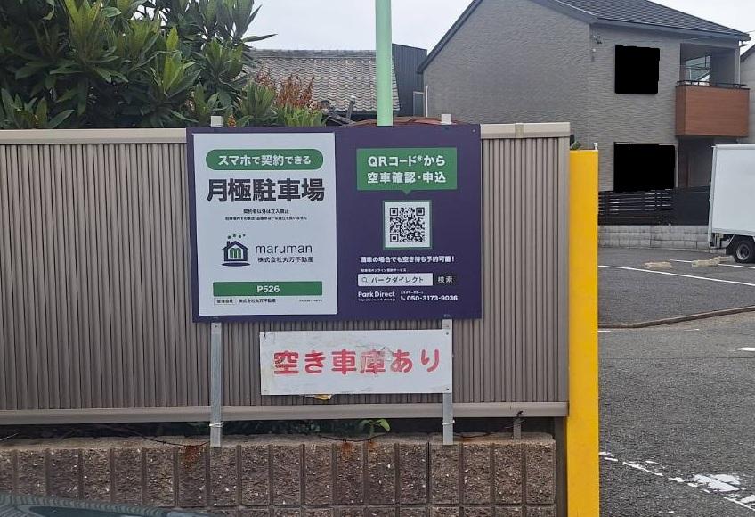 P526の外観・駐車場イメージ1枚目