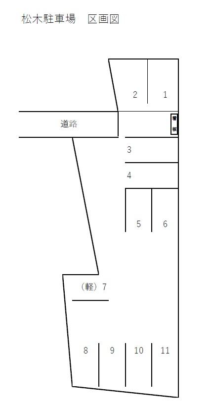 松木駐車場の駐車配置図