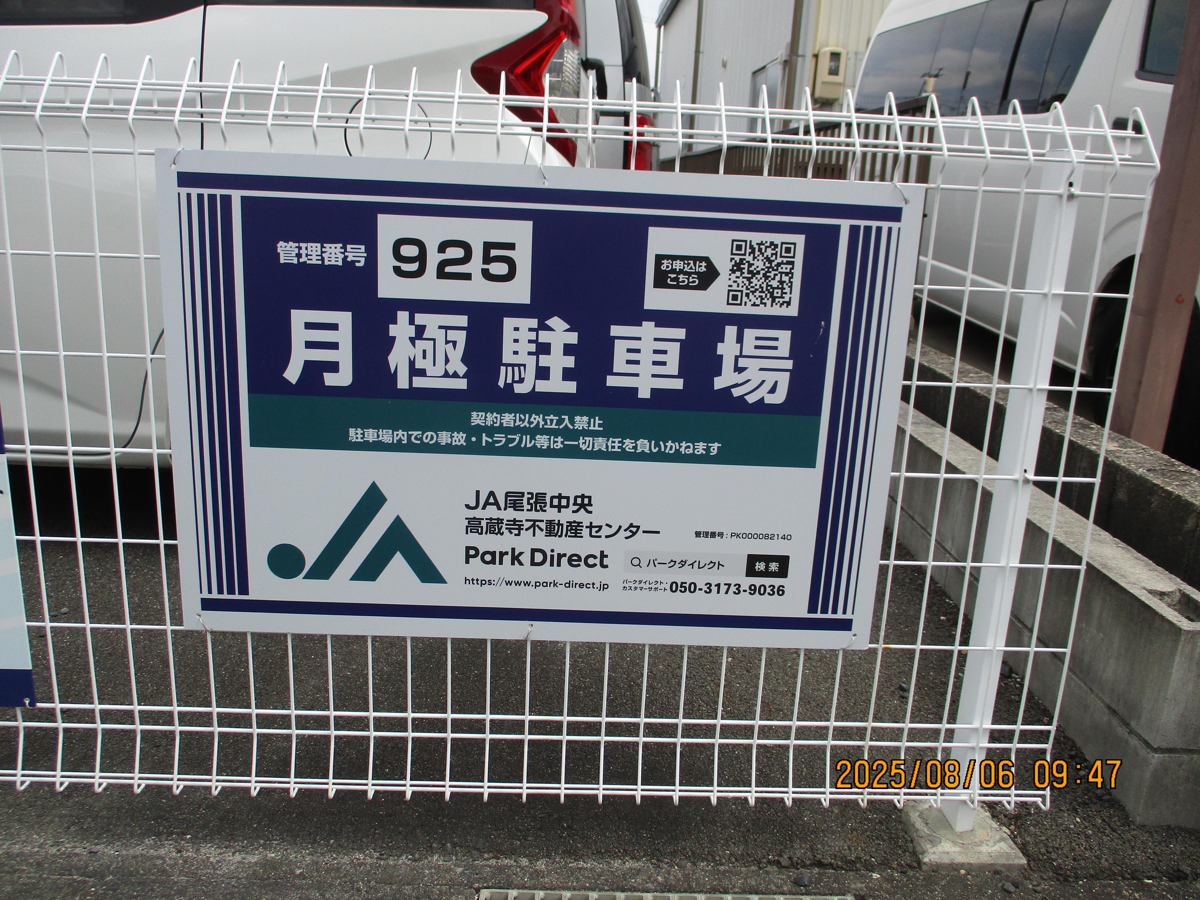 J-925の外観・駐車場イメージ1枚目