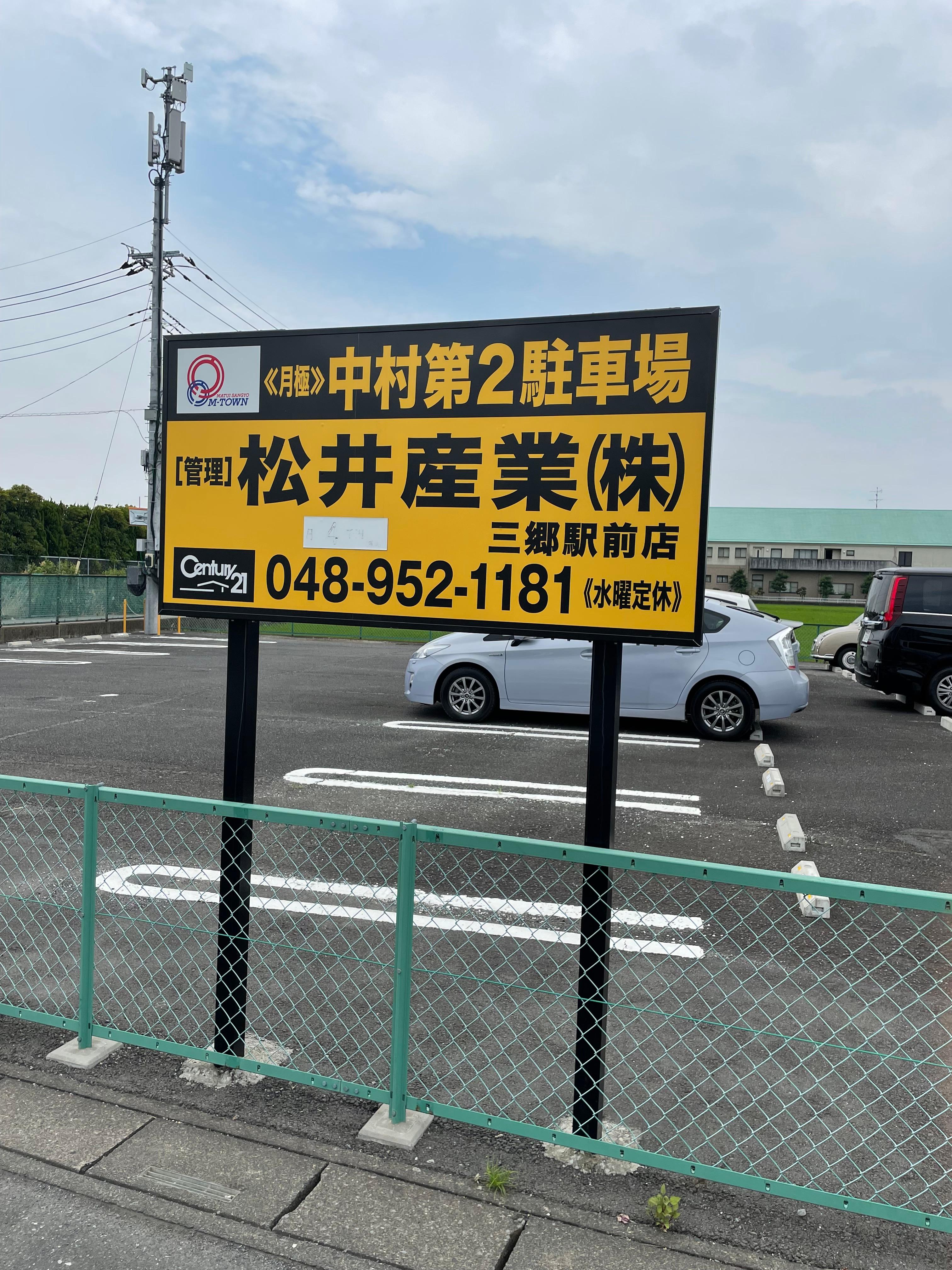 中村第2駐車場の外観・駐車場イメージ3枚目