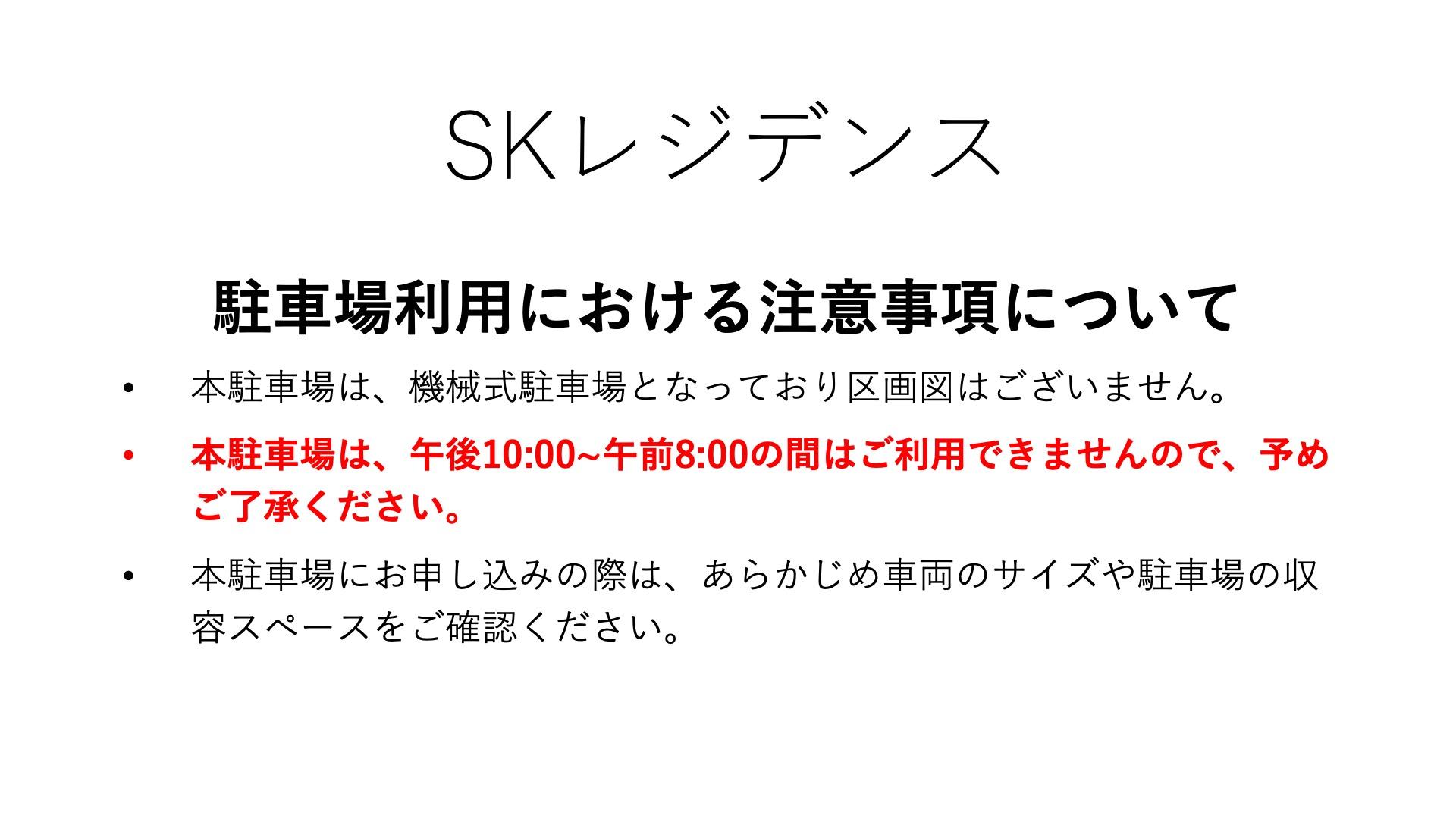 SKﾚｼﾞﾃﾞﾝｽ駐車場の駐車配置図