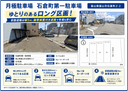 石倉町第一駐車場の駐車場