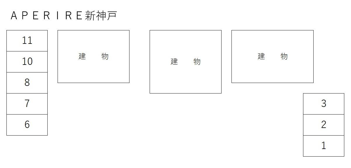 ＡＰＥＲＩＲＥ新神戸の駐車配置図
