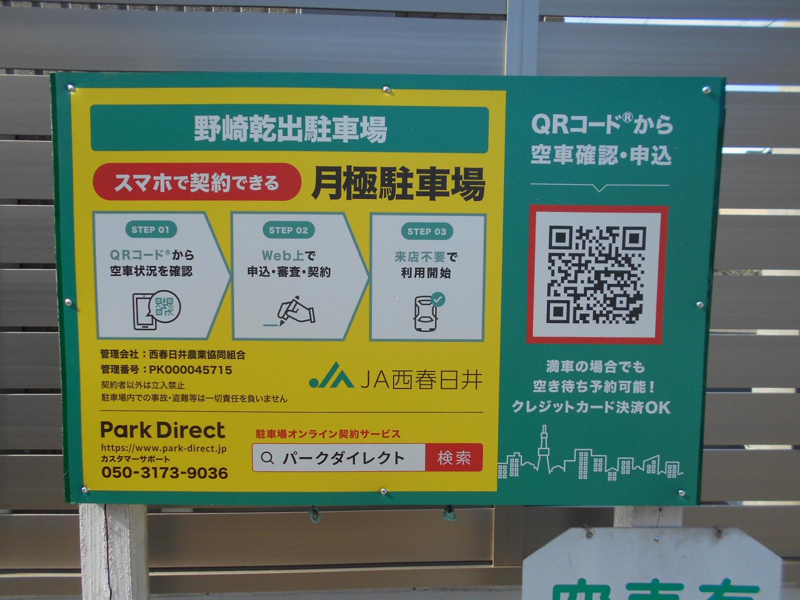 野崎乾出駐車場の外観・駐車場イメージ1枚目