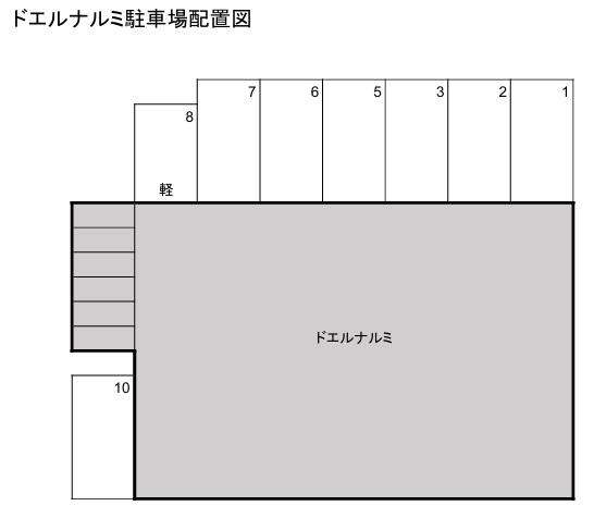 ドエルナルミの駐車配置図
