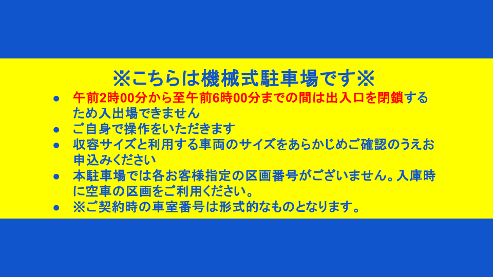 横浜ベイシェラトン ホテル＆タワーズ 月極機械式駐車場の駐車配置図