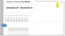 GRANDEUR　MANSIONⅡの駐車場