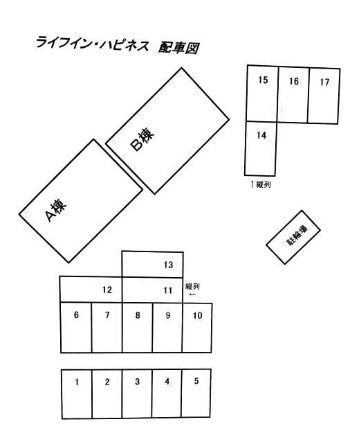 ライフイン・ハピネス　Ａ棟の駐車配置図