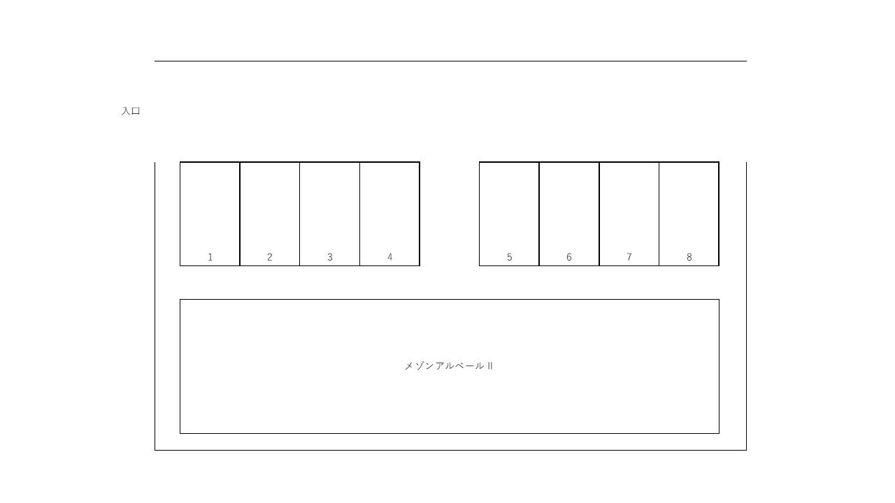 メゾンアルベールⅡ駐車場の駐車配置図