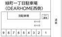 緑町一丁目駐車場(DEARHOME西側) No.79の駐車場