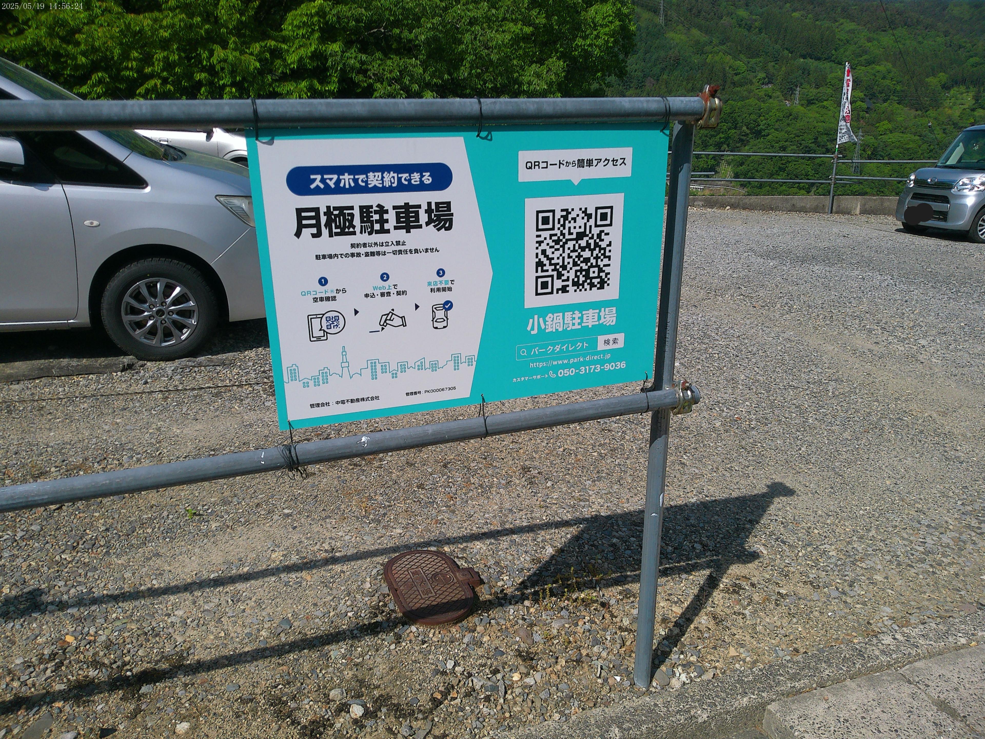 小鍋駐車場の外観・駐車場イメージ1枚目