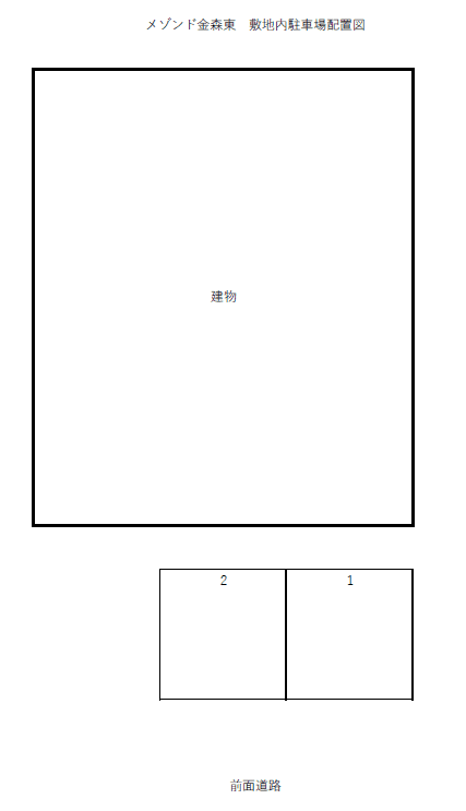 メゾンド金森東の駐車配置図