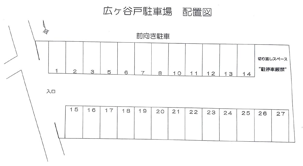 広ヶ谷戸駐車場の駐車配置図