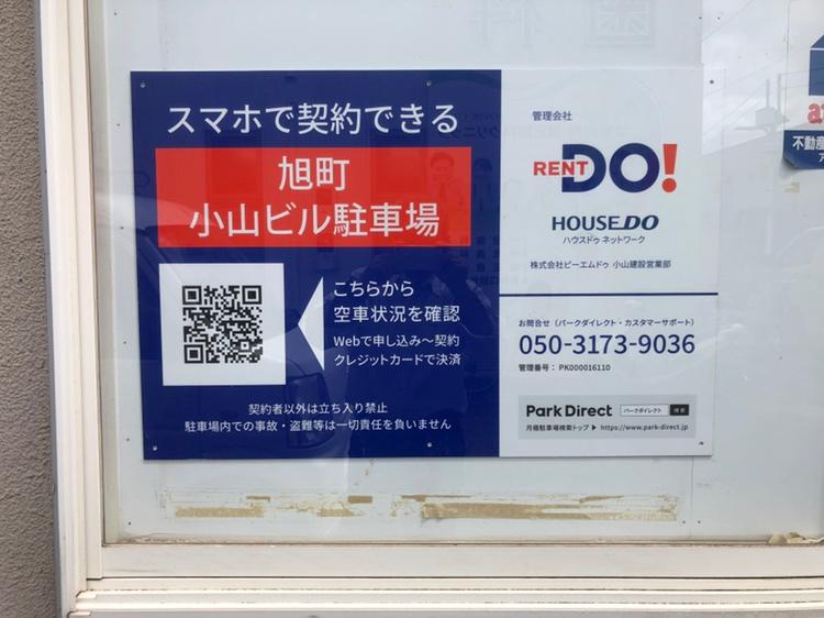 旭町小山ビル駐車場の外観・駐車場イメージ1枚目